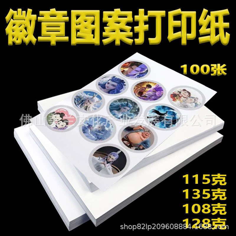 120g135g160g high-gloss photo paper badge bar printing paper badge pattern printing coated paper photo paper