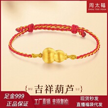足金拉丝葫芦黄金手链福禄转运珠红手绳纯金编织男士手串礼物女款