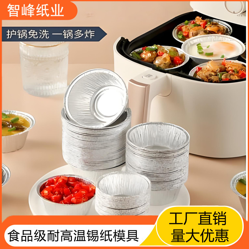 锡纸碗蛋挞托家用烤生蚝烤箱锡纸杯锡纸铝箔纸锡纸空气炸锅锡纸盘|undefined