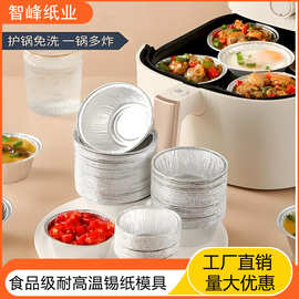 锡纸碗蛋挞托家用烤生蚝烤箱锡纸杯锡纸铝箔纸锡纸空气炸锅锡纸盘