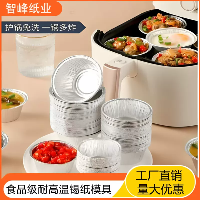 锡纸碗蛋挞托家用烤生蚝烤箱锡纸杯锡纸铝箔纸锡纸空气炸锅锡纸盘
