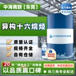 现货异构级十六烷烃环保型溶剂油金属零件碳氢清洗剂D110香薰溶剂