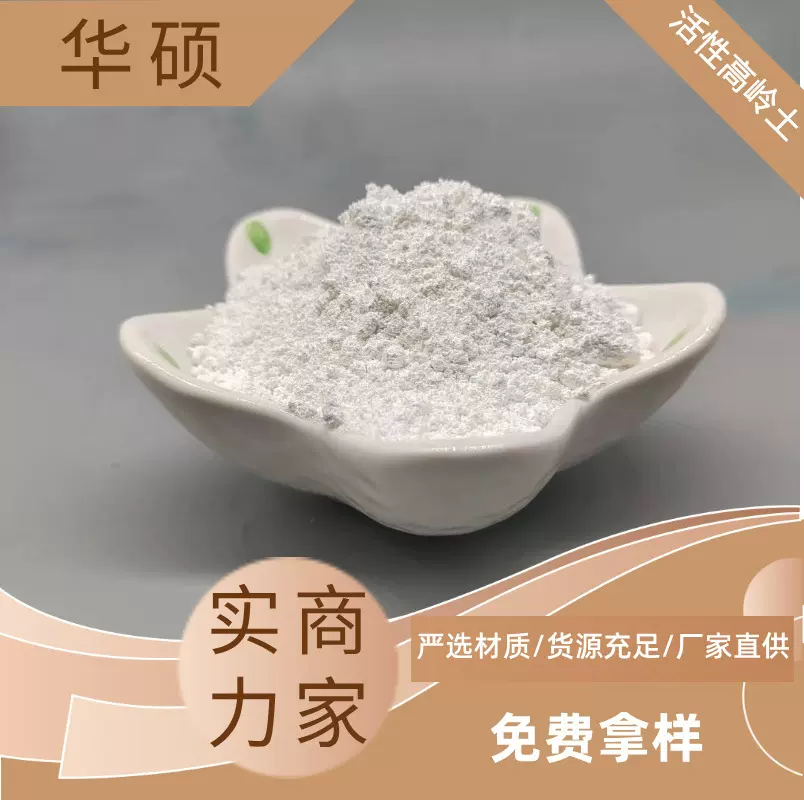 纳米活性高岭土油墨水泥添加改性超细电泳漆涂料纳米高岭土