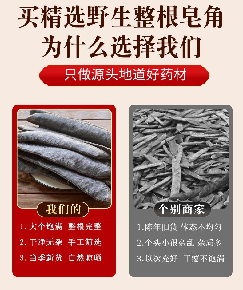 Chinese Honey Locust Zao Jiao 皂角 Dried Gleditsia sinensis Pods 500g Traditional Herbal Ingredient key features