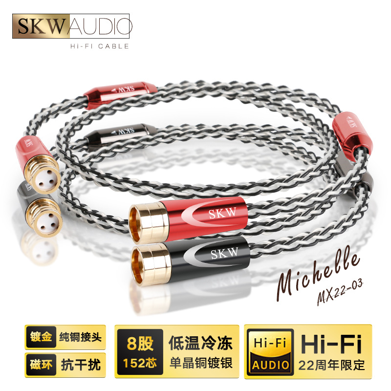 SKW 22周年旗舰冷冻单晶铜镀银XLR平衡线 卡侬公对母音频平衡线