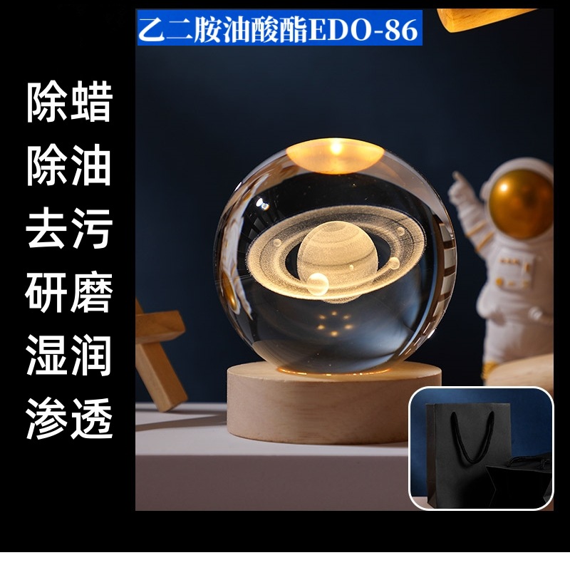 纺织柔软整理剂除油蜡清洗剂切削液乙二胺油酸酯EDO-86环保原料