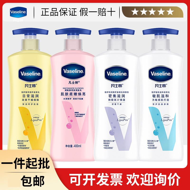 Vaseline凡士林倍护精华敏肌温和林烟酰胺亮200ml/400ml身体乳|undefined