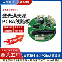 电路板PCBA方案设计开发5V/1A激光满天星pcba灯具线路板电子