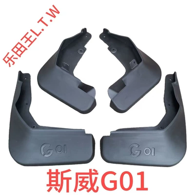 Specialized Swm Motors G01 Car Mudguards Swm G01 Mudflap Modification Parts (Mudguard) - 18-25-sway-g01-back-piece-with-g01-word-normal-thickening