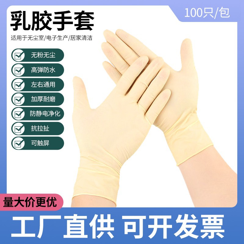 9寸净化乳胶手套批发 光面耐磨加厚工业净化防护劳保手套