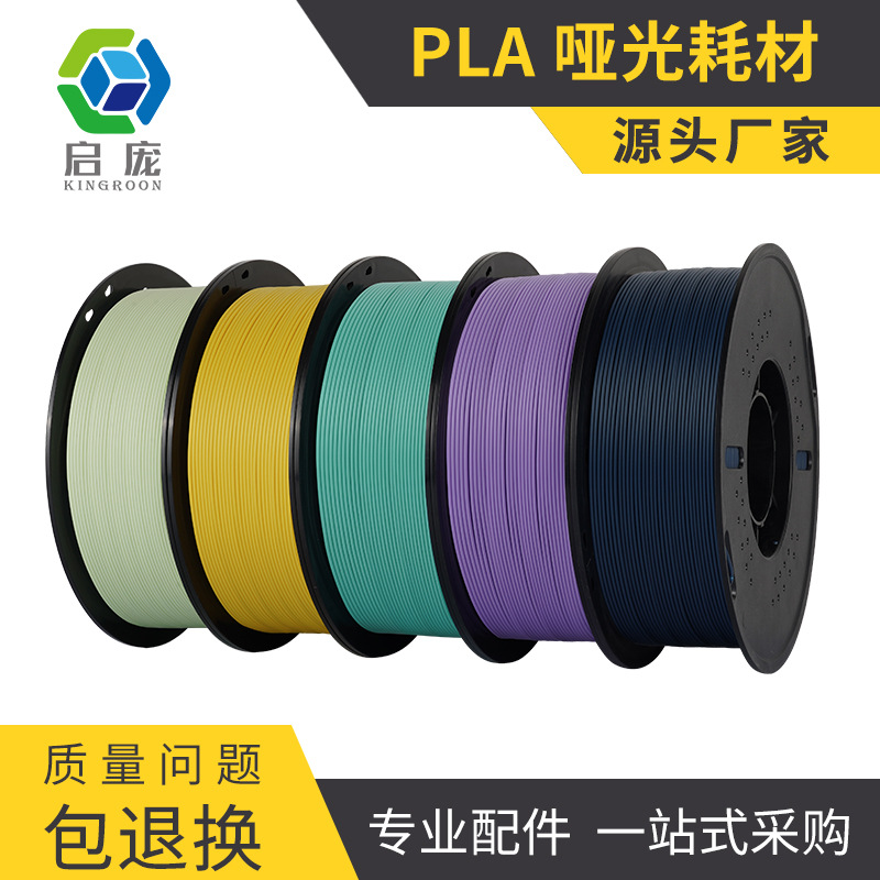 Qipang Printer, 3D printing, PLA, 1.75mm, 1