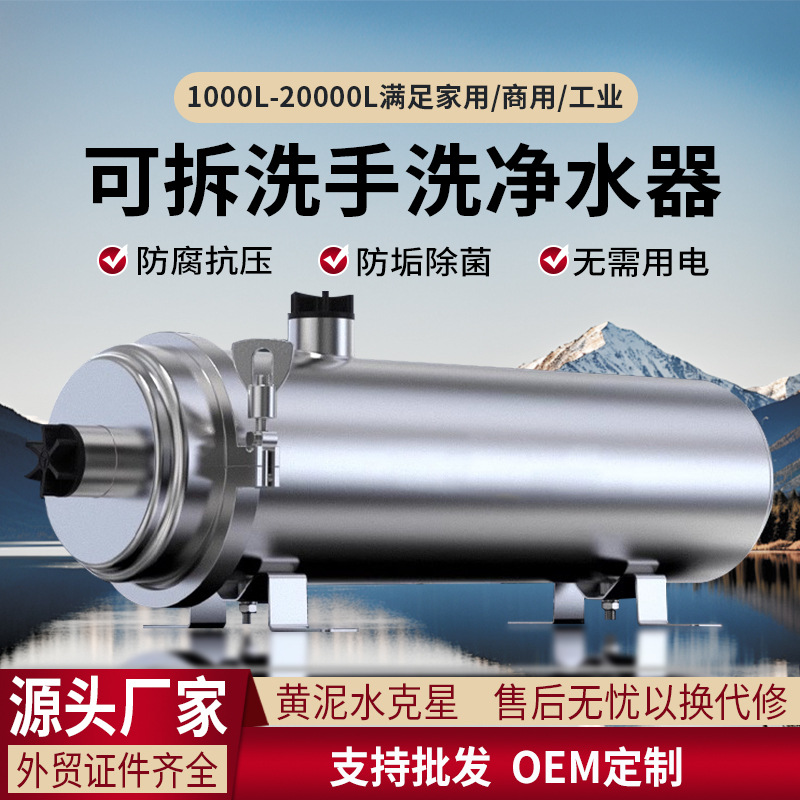 Stainless Steel Uf Ultrafiltration Water Purifier Large Flow Water Purifier Household Yellow Mud Water Nemesis Outdoor Pipe Filter