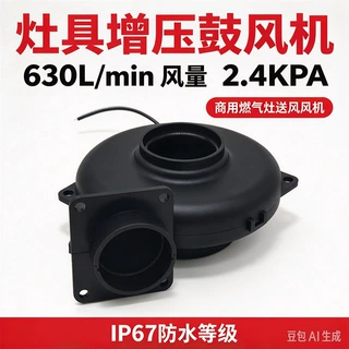 灶具增压鼓风机 630L/min 风量 2.4KPA 商用燃气灶送风风机