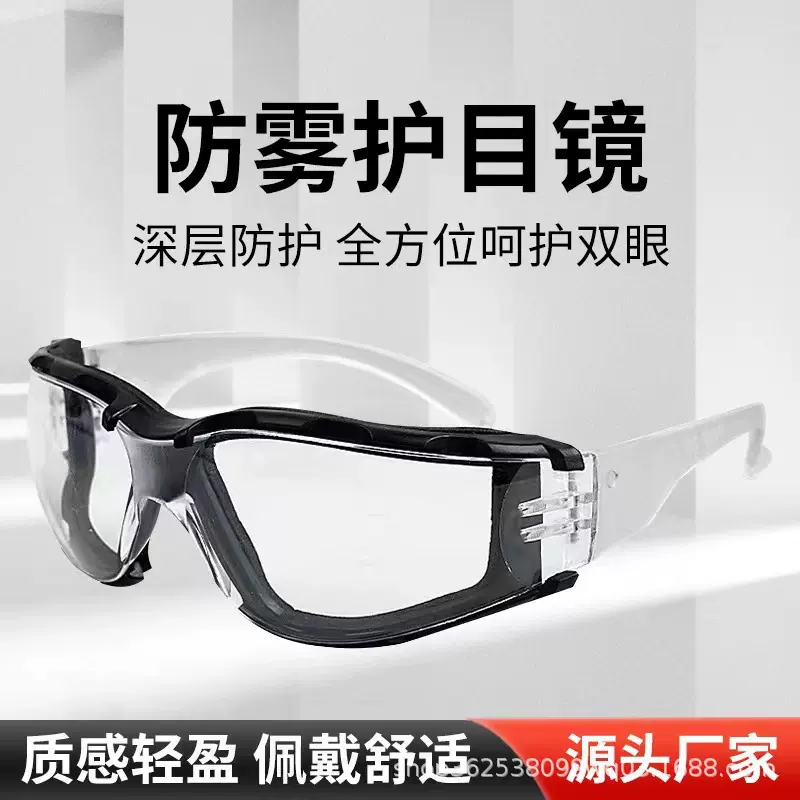 劳保眼镜防雾护目镜防飞溅防冲击防风沙防尘透明打磨海绵风镜防护
