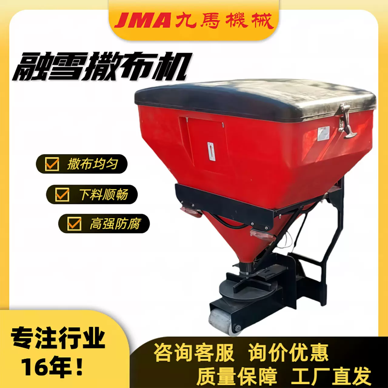 融雪剂撒布机厂家车载后挂式除雪撒布机市政环卫高速除雪撒盐机