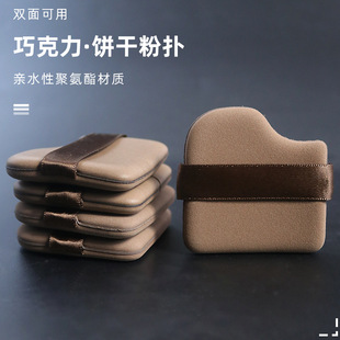 Gutu Chocolate Biscuit Powder Puff Air Cushion BB Foundation Powder Cream Wet and Dry Makeup Tool Sponge Powder Puff