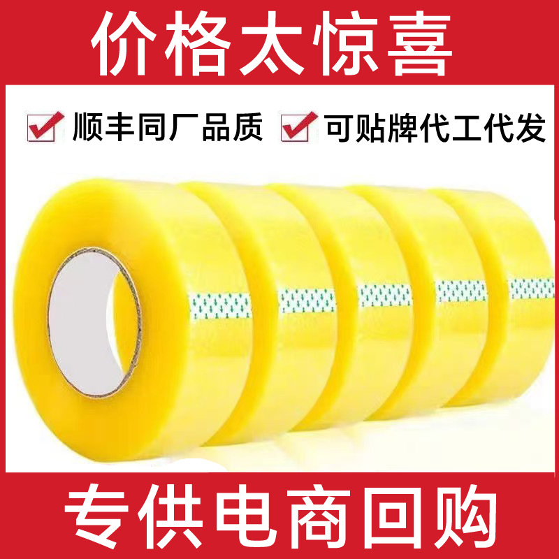 法恩特工厂直供-透明胶带大卷快递打包封箱胶带封口胶布整箱批发