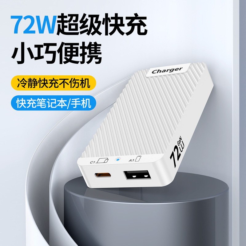 Fast Charging 72W Gallium Nitride Charger Foldable Biscuit-Shaped Portable Universal Mini Phone Charger Us Standard Fast Charging 72W Gallium Nitride Charger Foldable Biscuit-Shaped Portable Universal Mini Phone Charger Us Standard
