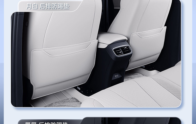Suitable for Zhijing L7 Seat Anti-Kick Pads, Rear Seat Backrest Protection, Car Interior Modification Accessories, and a Complete Set of Supplies
