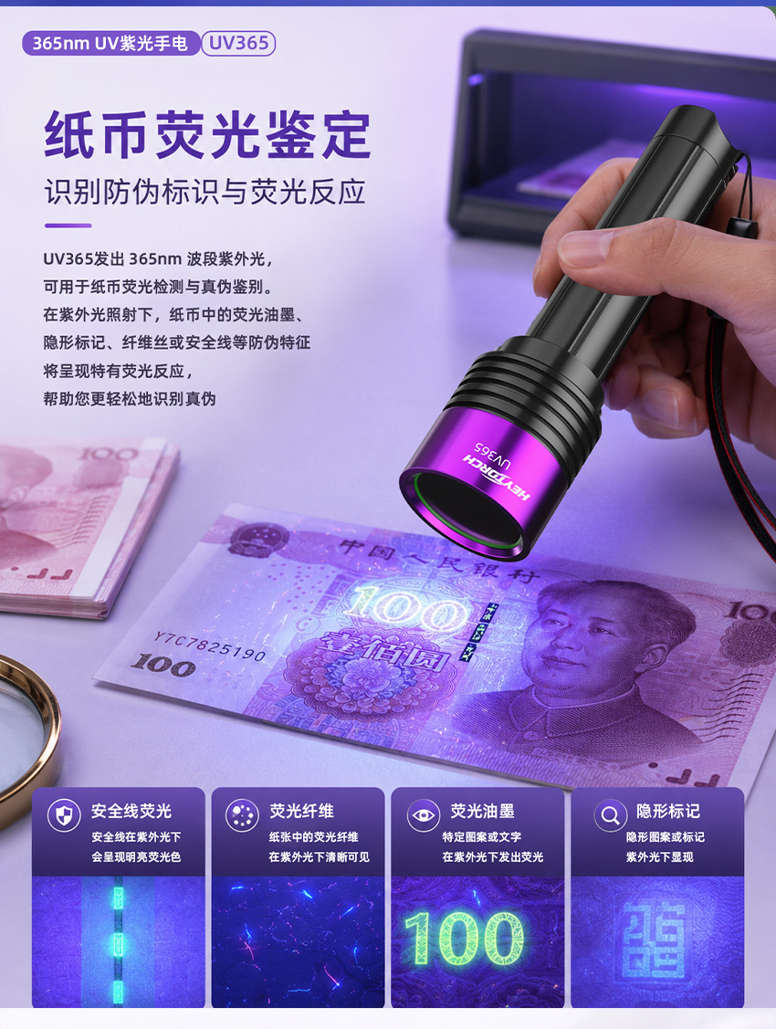 New UV purple light flashlight for identification and detection, high-power 365nm ultraviolet light for pet identification and money detection
