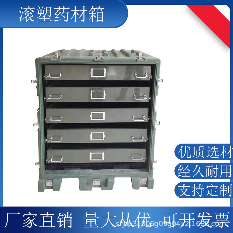 多功能滚塑箱药材收纳柜防尘防水急救草药便携储物滚塑箱现货批发