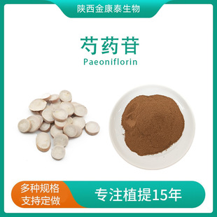��ș߰10% ��ș��ȡ�� ��ș�� ��ș����Paeoniflorinˮ������ș��