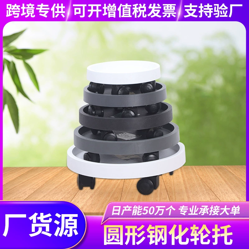 Круглый закаленный колесный поддон для посадки в горшке Мобильный водяной диск утолщен универсальный колесный цветочный горшок лоток оптовая продажа
