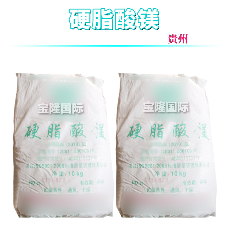 贵州 硬脂酸镁 粉底稳定剂 护肤 化妆品原料 1kg