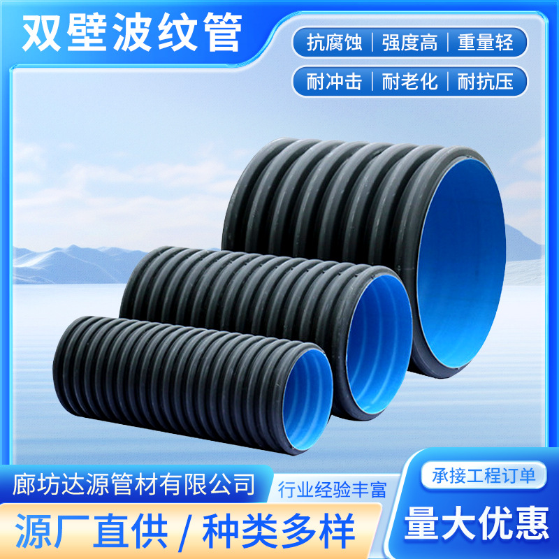 厂家批发直埋大口径pe管污水下水道排水管聚乙烯hdpe双壁波纹管