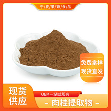 肉桂提取物 现货供应直销批发原料含税运量大从优 肉桂粉