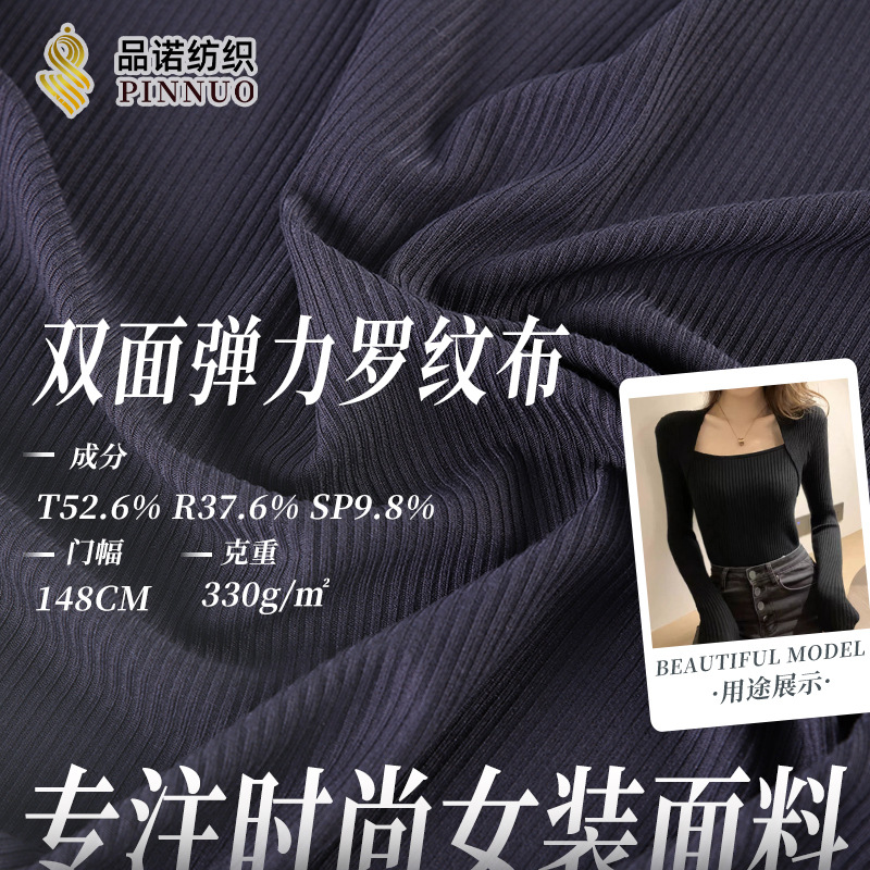 厂家货源330g双面弹力罗纹布2*2 时尚打底衫卫衣布家居服针织面料