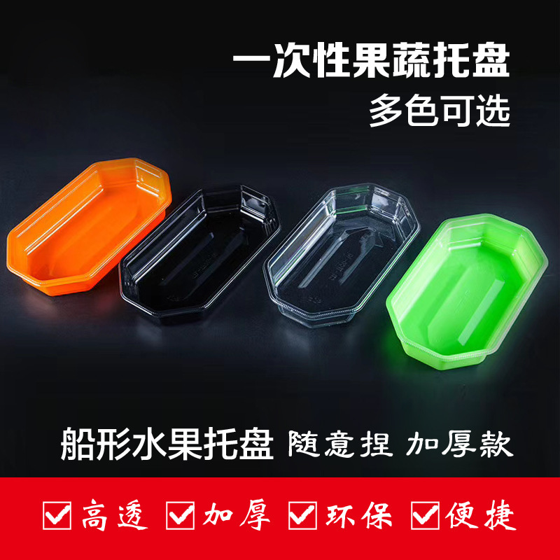 Boat-Shaped Disposable Fruit Box Tray Plastic Colorful Mango Grape Tray Lidless Rectangular Boat-Shaped Packaging Box Boat-Shaped Disposable Fruit Box Tray Plastic Colorful Mango Grape Tray Lidless Rectangular Boat-Shaped Packaging Box