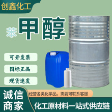 苯 甲醇现货清洗剂稀释剂国标含量高定香剂苄醇工业级苯甲醇
