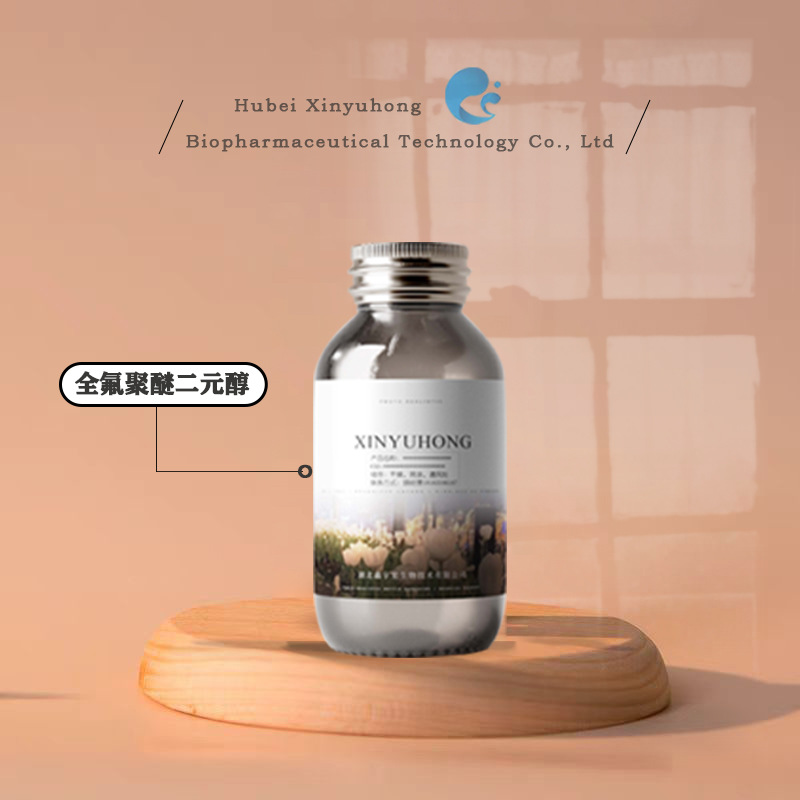 全氟聚醚二元醇 端羟基全氟聚醚 分子量500-10000 小包装