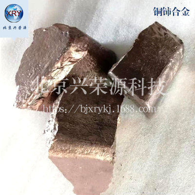 铜铈20中间合金铈含量20成分 铜铈合金 真空熔炼稀土合金|ru