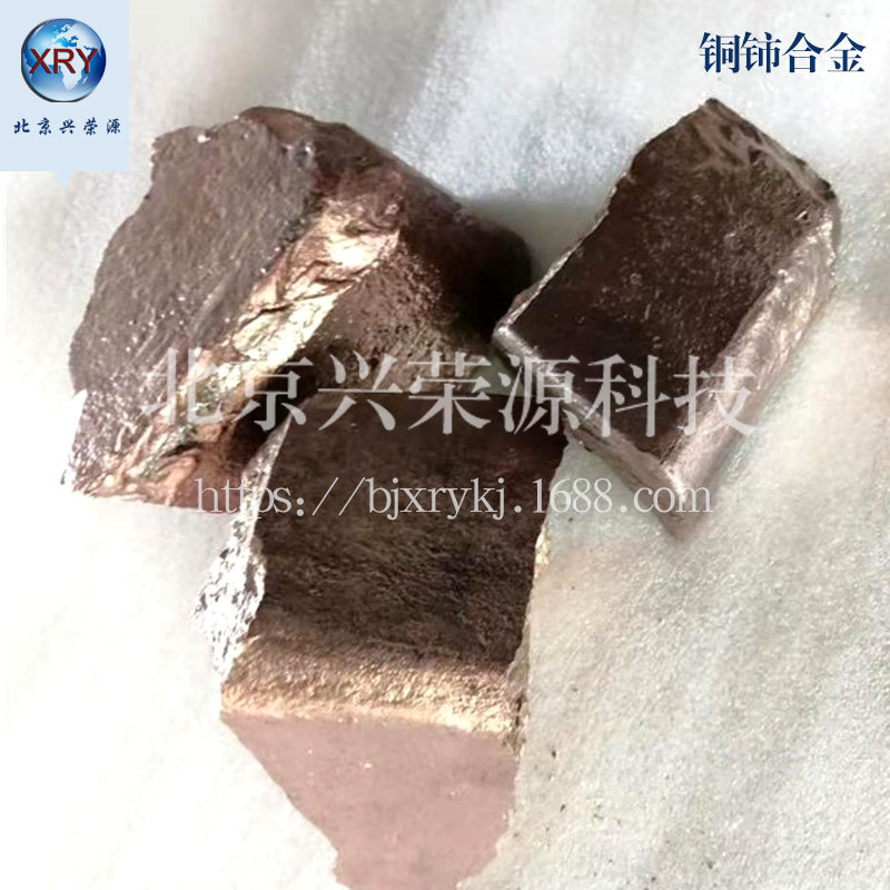 铜铈20中间合金铈含量20成分 铜铈合金 真空熔炼稀土合金|ru