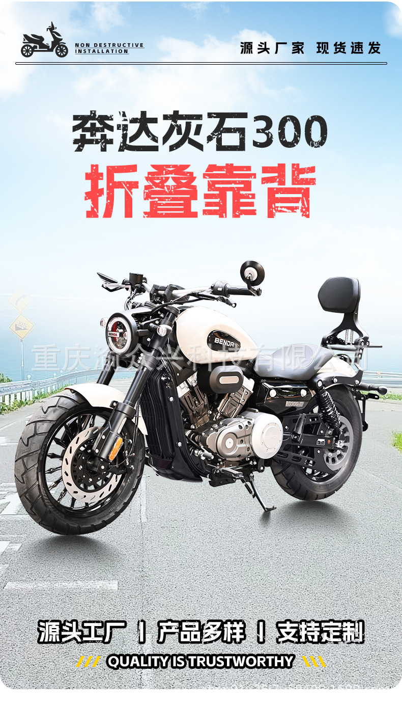 Folding Backrest for Benda Graystone 300 Motorcycle