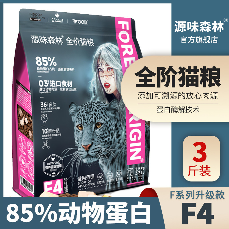 Source Flavor Forest Cat Food Fruit and Vegetable Series Life Series Five-Flavor Freeze-Dried Series for Adult Cats and Kittens Grain-Free Low-Sensitivity Nutrition Source Flavor Forest Cat Food Fruit and Vegetable Series Life Series Five-Flavor Freeze-Dried Series for Adult Cats and Kittens Grain-Free Low-Sensitivity Nutrition