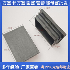 40*60方栓内栓蓋家具プラスチック部品ステンレス鋼管内栓蓋長方形栓卸売り