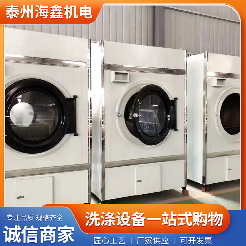 海鑫50公斤工业烘干机厂家供应商用大型不锈钢滚筒干衣机|undefined