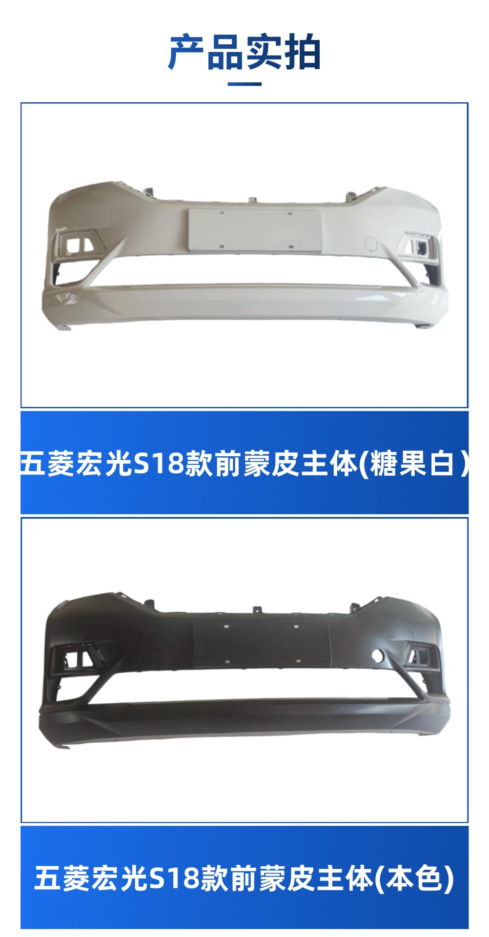 Specially Used for Wuling Hongguang S 18 Front and Rear Bumpers, 19 New Hongguang S Bumpers, Front and Rear Bumpers