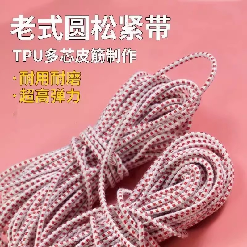 老式圆形松紧带高弹力耐用裤子橡皮筋裤腰裤|undefined