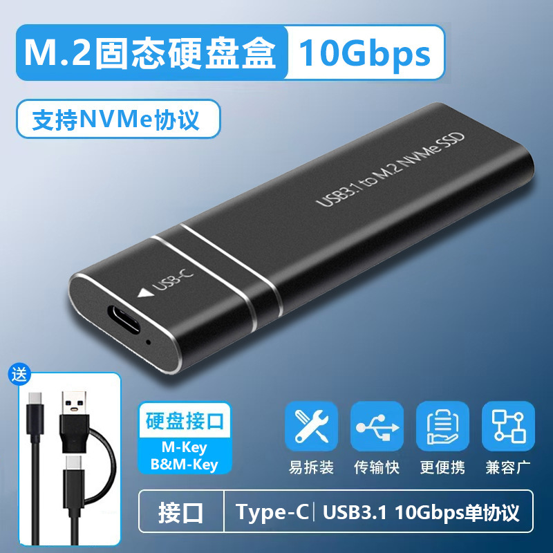 High-Speed M.2 Solid-State Drive Box Usb3.1 Type-C Interface Nvme Mobile Hard Drive Box Metal External Box High-Speed M.2 Solid-State Drive Box Usb3.1 Type-C Interface Nvme Mobile Hard Drive Box Metal External Box