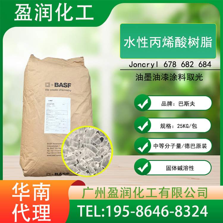 扬巴丙烯酸 固体树脂水性丙烯酸Joncryl 678 碱性树脂原料涂料