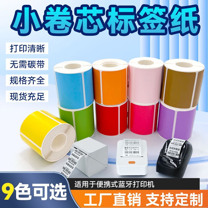 Papel de impresión térmica de tres prevenciones y cinco prevenciones pegatinas adhesivas horneadas etiquetas de café etiquetas de papel térmico de té de leche