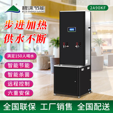 碧涞bilai过滤饮水机不锈钢步进式开水器开水机150人2A90KF商用型