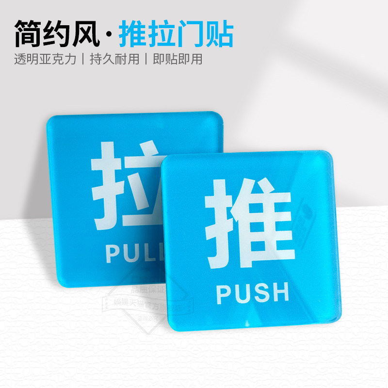 Acrylic Door Sign for Glass Sliding Doors, Push-Pull Sign Sticker on the Door Acrylic Door Sign for Glass Sliding Doors, Push-Pull Sign Sticker on the Door