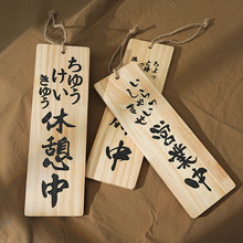 日式正在營業中店鋪雙面掛牌創意木質休息准備中木牌門牌刻字木質