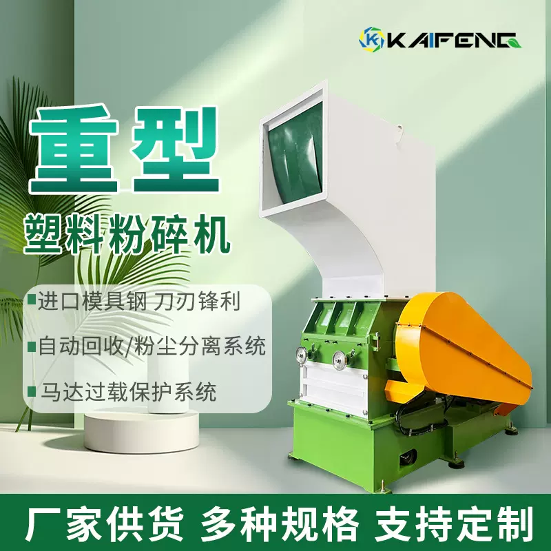 KAIFENG600重型静音破碎机大料橡塑粉碎机塑料废品破碎机厂家供应
