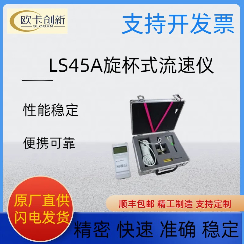 LS45A旋杯式流速仪便携式流速仪水流速计明渠水流流速测量流速仪